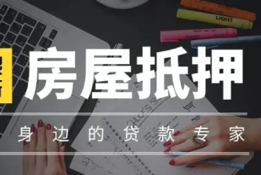 金华东阳10赎楼过桥资金解决方案全攻略